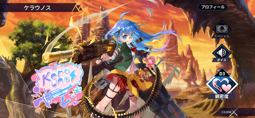 ケラウノス［戦氷神の推察］