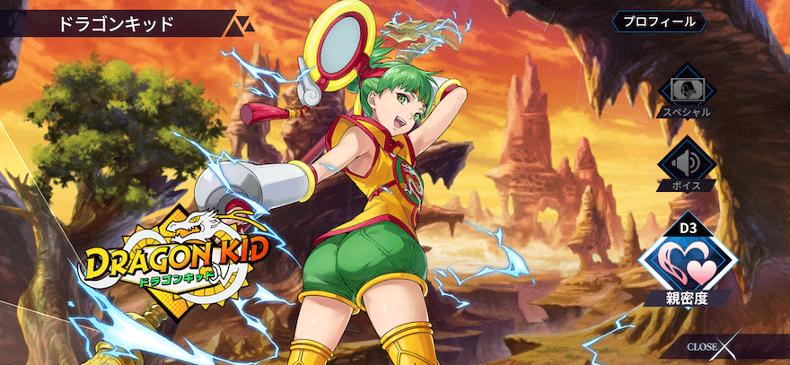 ドラゴンキッド［稲妻カンフーマスター］