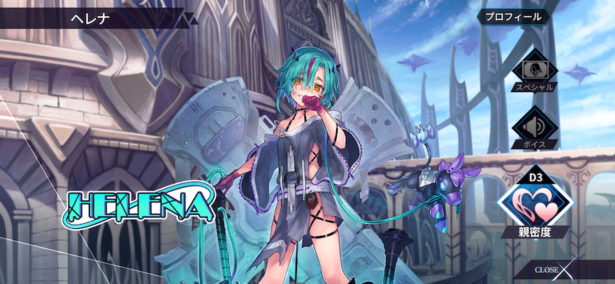 ヘレナ［D.plug・ロキ］