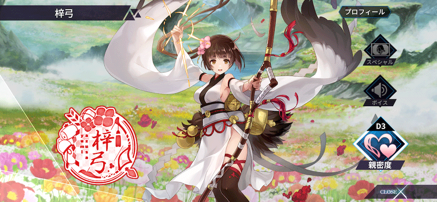 梓弓［風弓神の清廉］