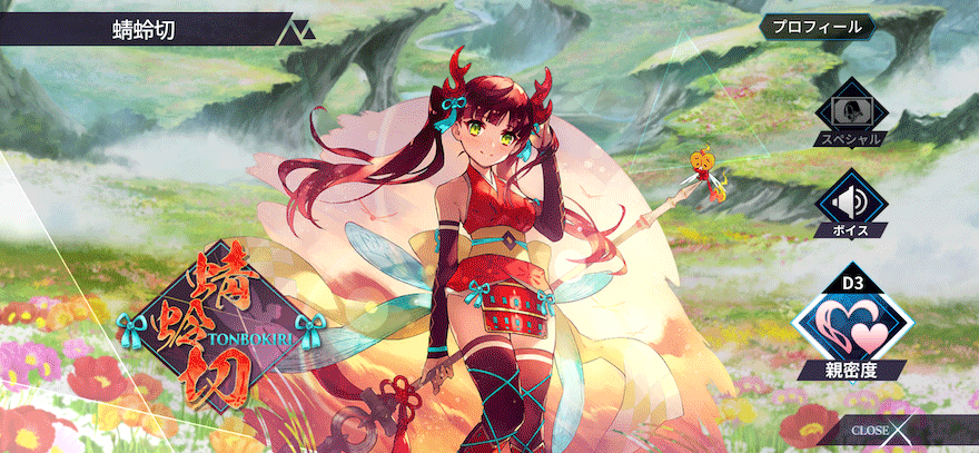 蜻蛉切［風槍神の義理］