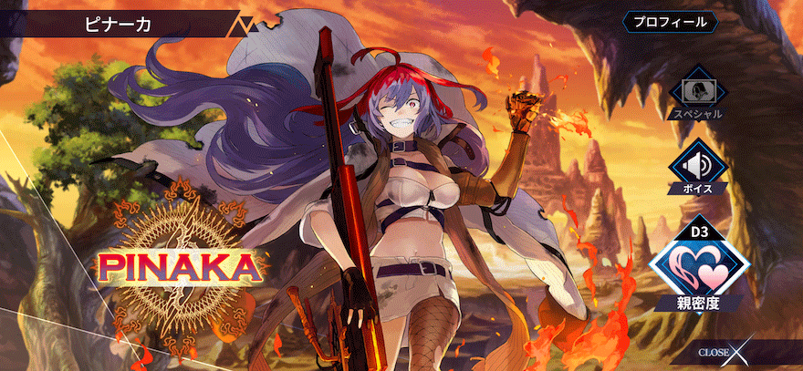 ピナーカ［炎弓神の暴激］