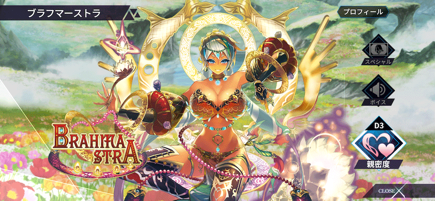 ブラフマーストラ［戦闇神の激励］