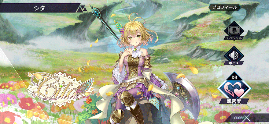 シタ［風斧神の偏愛］