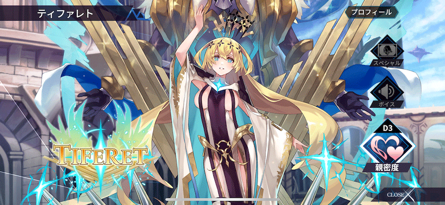 ティファレト［誓約・ミカエル］