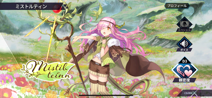 ミストルティン［光杖神の系譜］