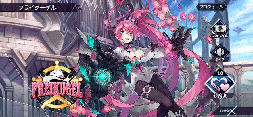 フライクーゲル［擬彩］