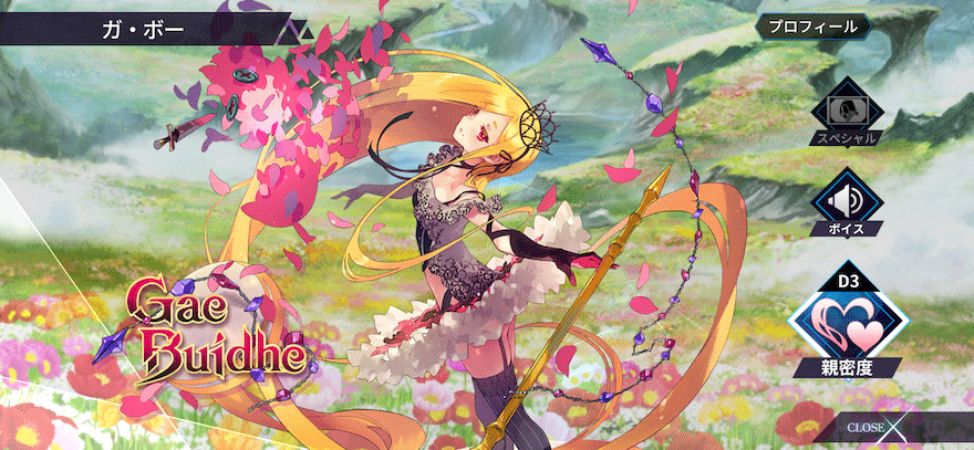 ガ・ボー［闇槍神の気鬱］