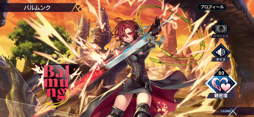 バルムンク［雷剣神の復讐］