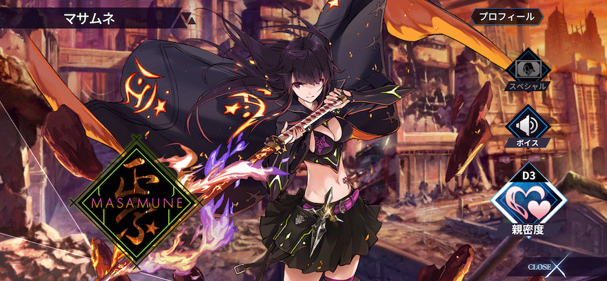 マサムネ［ブラックキラーズ］