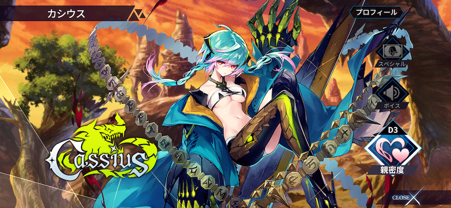 カシウス［獣刻・ウロボロス］