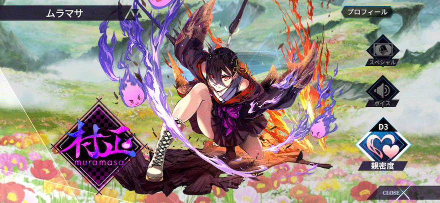 ムラマサ［炎検神の使命］