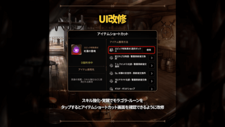 アイテムショートカット