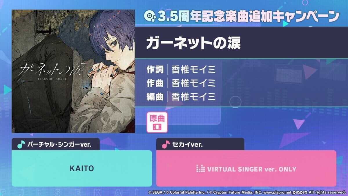 ガーネットの涙