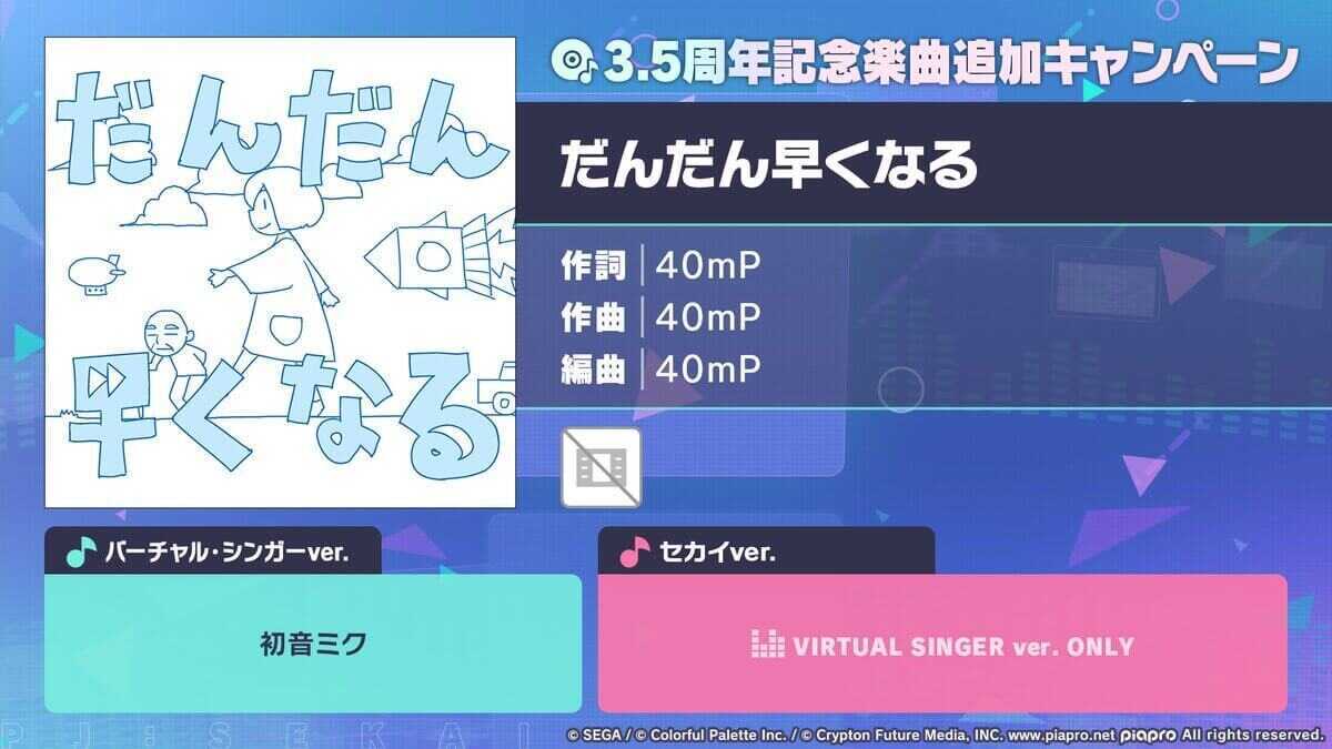 だんだん早くなる