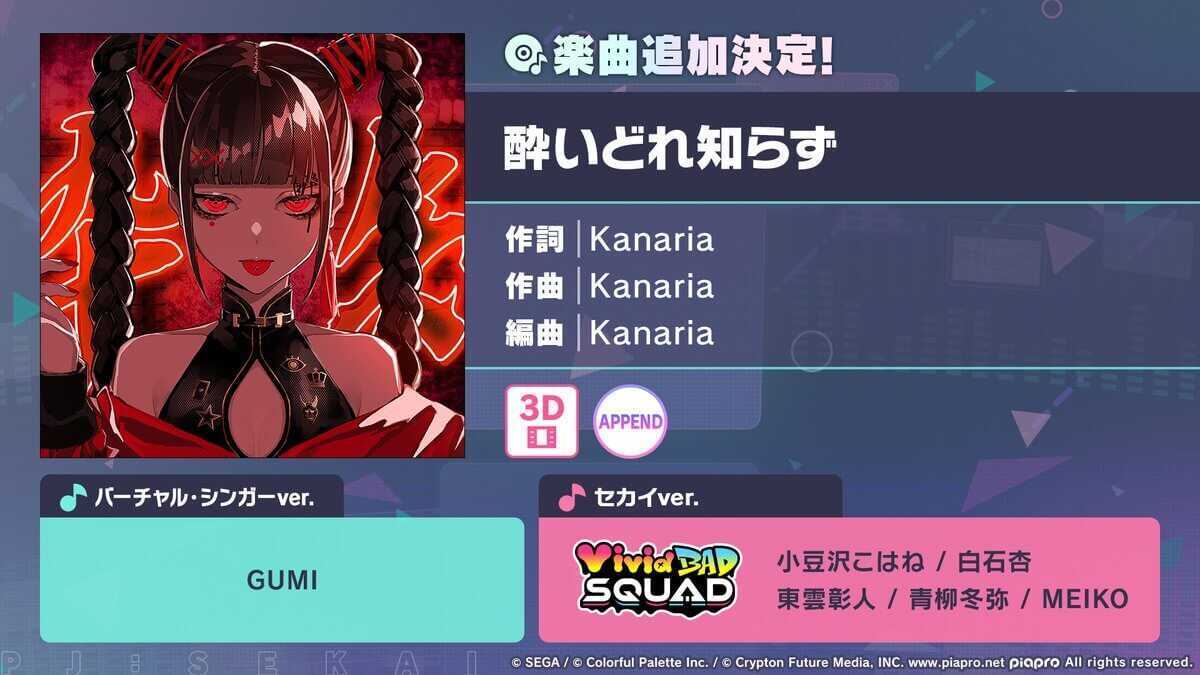 酔いどれ知らず