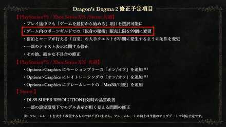 アップデートで転身の秘術の購入上限が増える