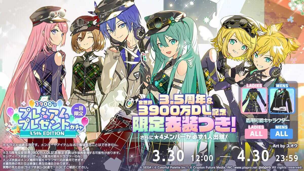 プレミアムプレゼントガチャ