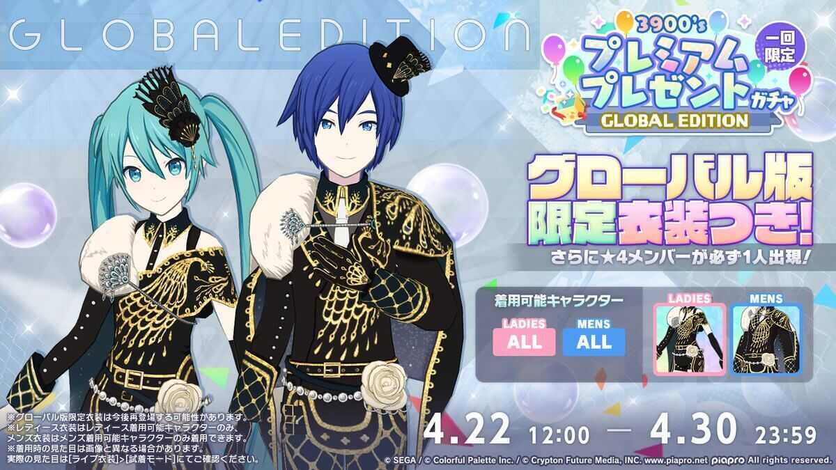 プレミアムプレゼントガチャ2