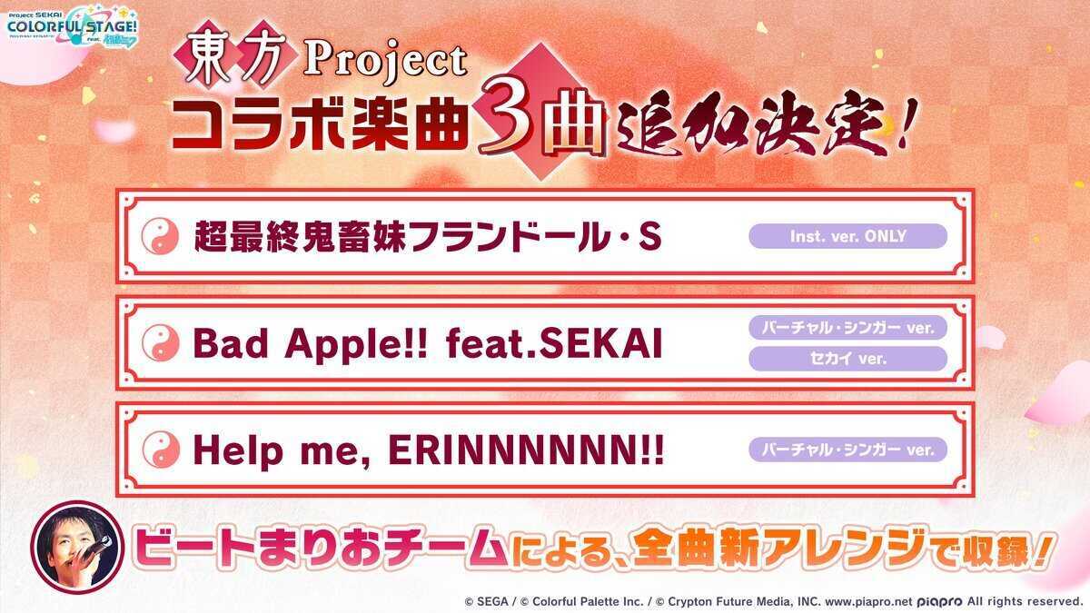 東方コラボ曲