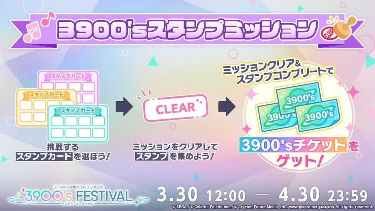 スタンプミッション