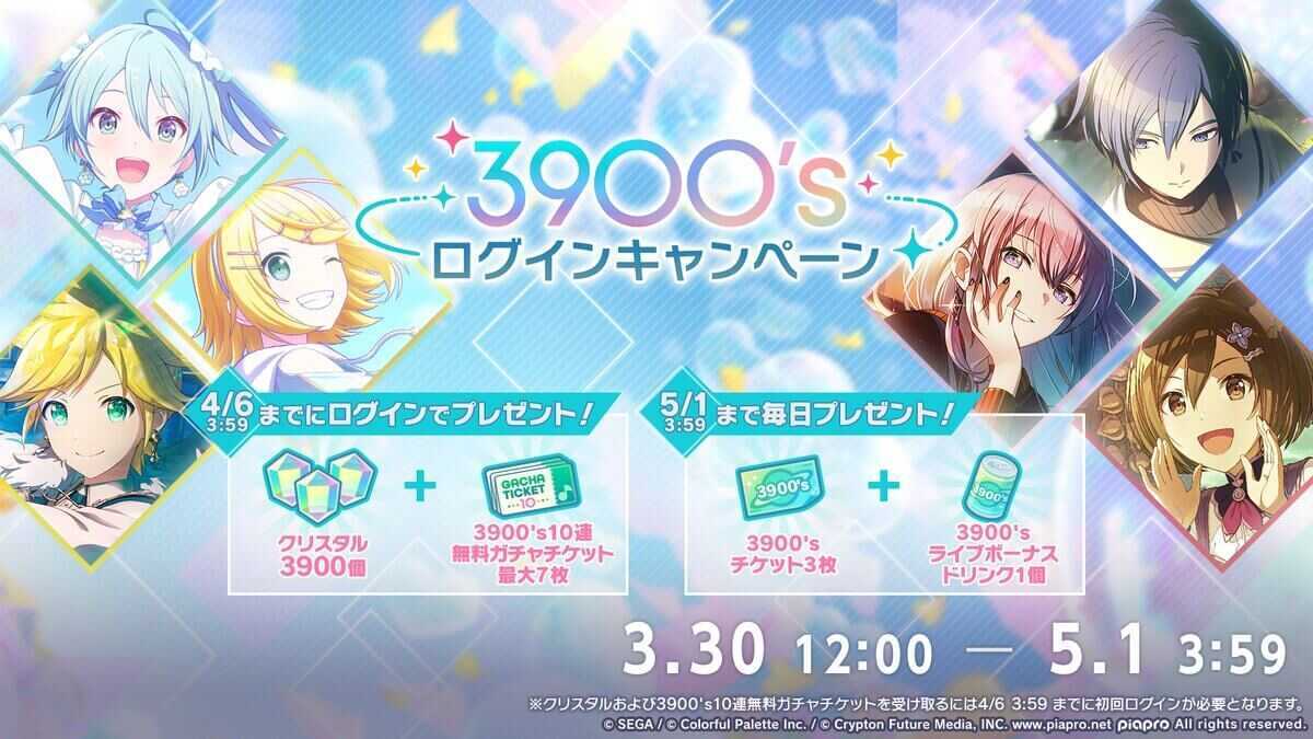 ログインボーナス