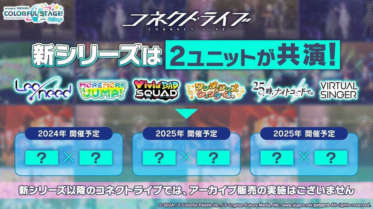 コネクトライブ