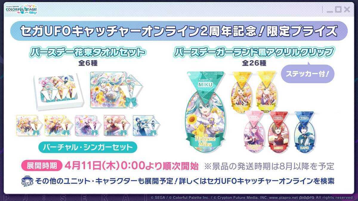 UFOキャッチャー