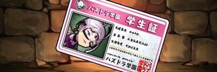 【11104】サバゲー部のエース・カミラの学生証