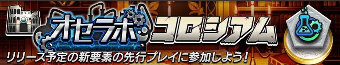 オセラボコロシアム