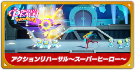 スーパーヒーロー