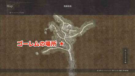 ゴーレムの場所