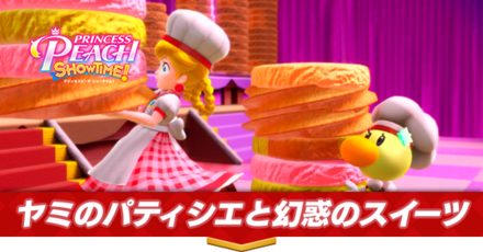 ヤミのパティシエと幻惑のスイーツ画像