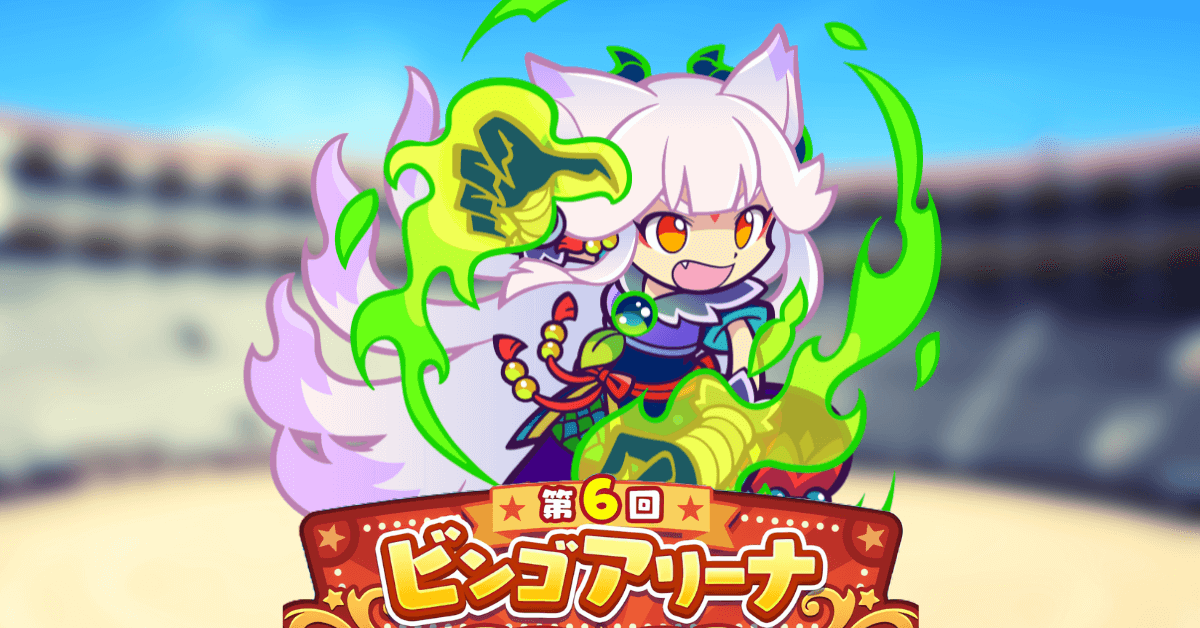 ビンゴアリーナ リャタフー