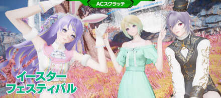 イースターフェスティバル
