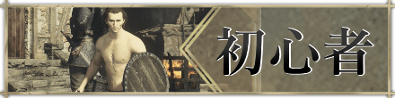 初心者