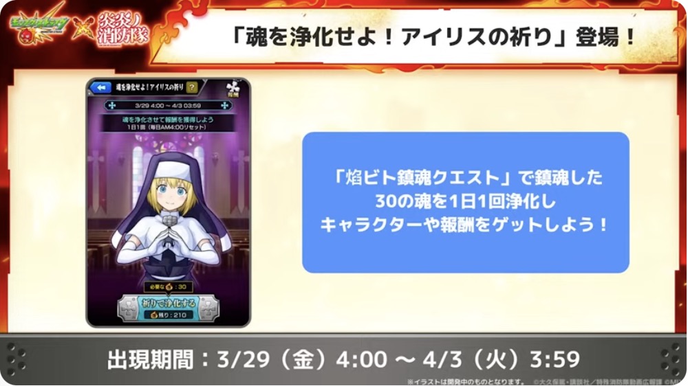 コラボ新コンテンツ