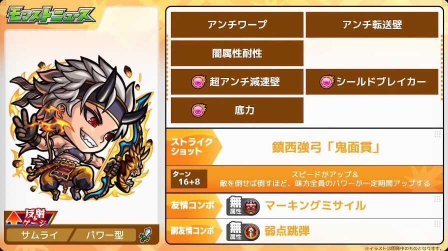 源為朝 ステータス