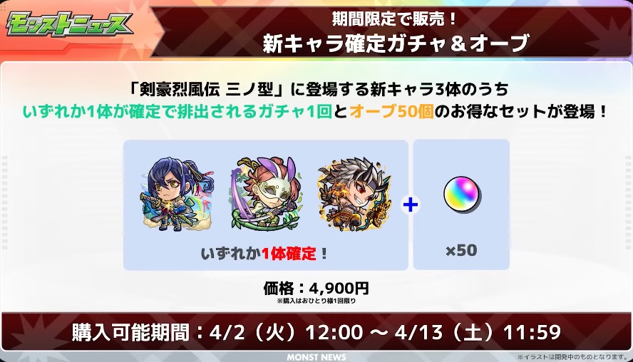 お得なガチャパックは確定で1体入手が可能