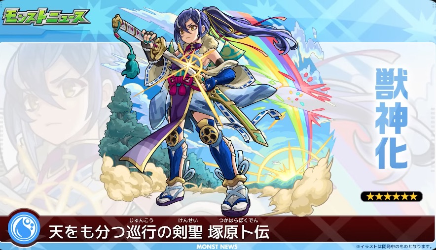 塚原卜伝が登場