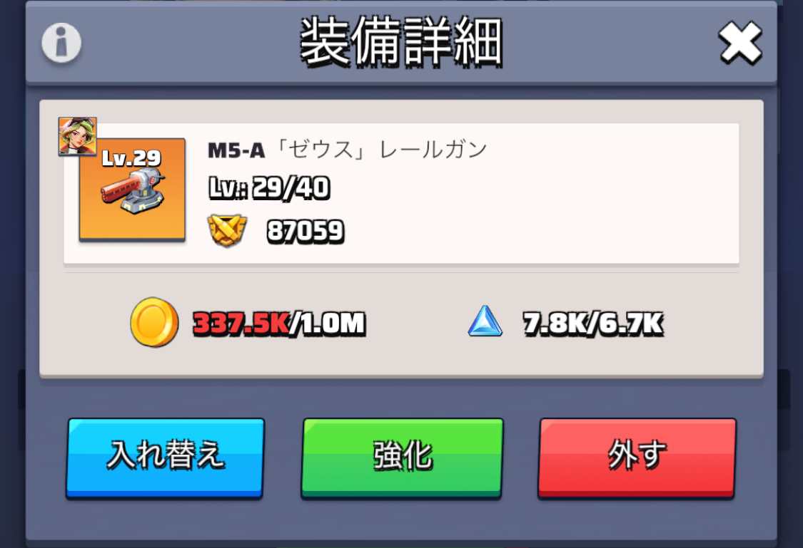 強化石と金貨を素材にしてレベルアップ