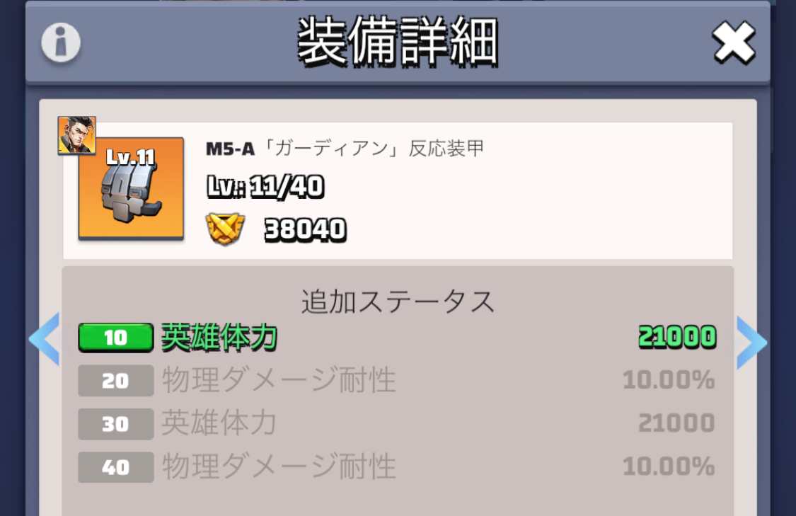 特定のレベルに達すると追加ステータスを獲得