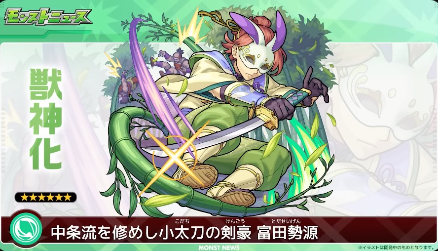 富田勢源が登場