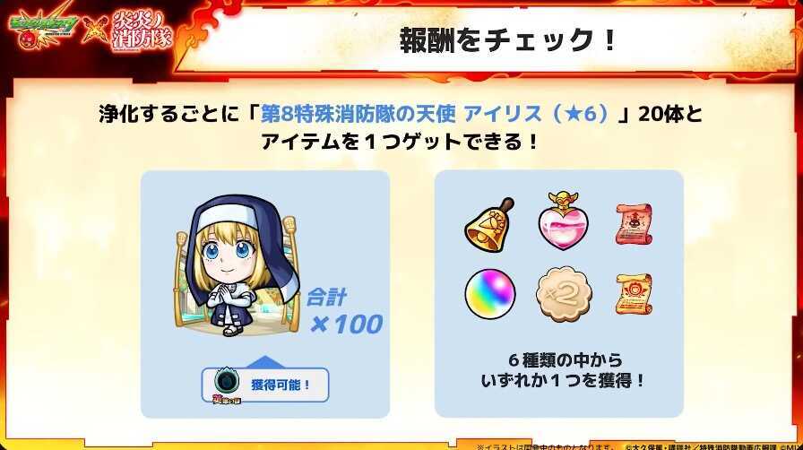 アイリス 浄化 報酬