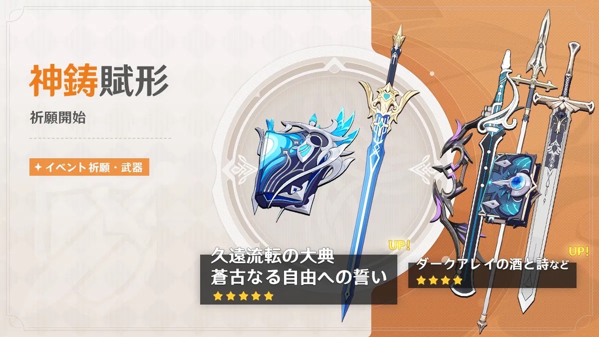 神鋳賦形(久遠流転の大典/蒼古なる自由への誓い)