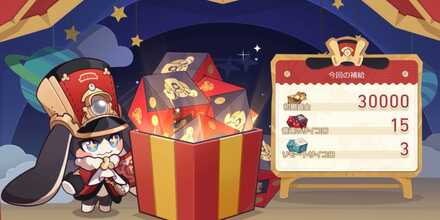 スゴロク補給