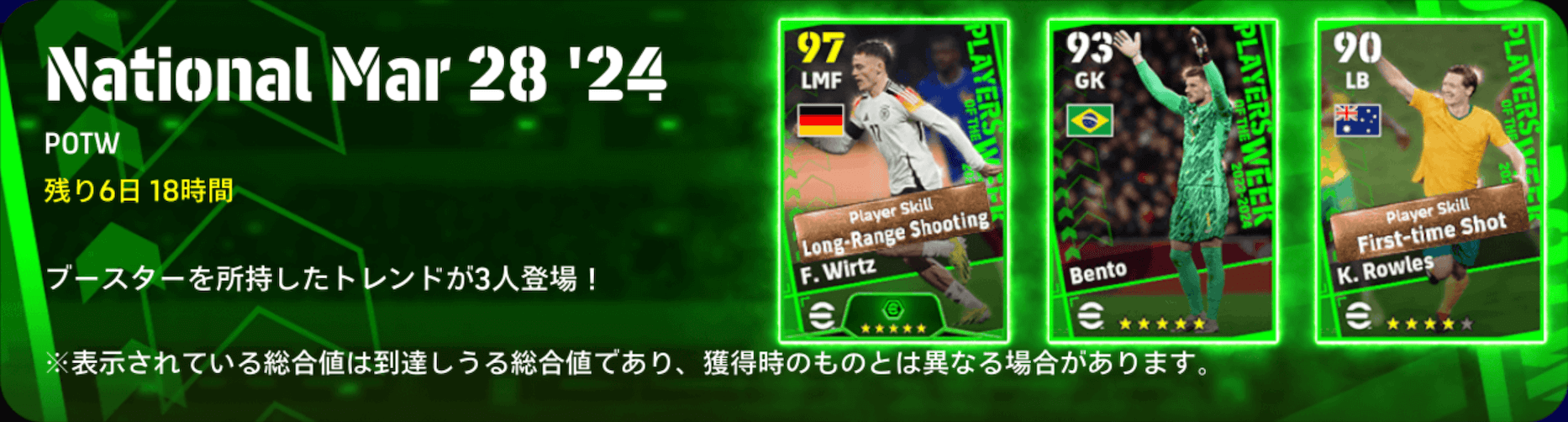 ナショナル週間FP(03/28)画像