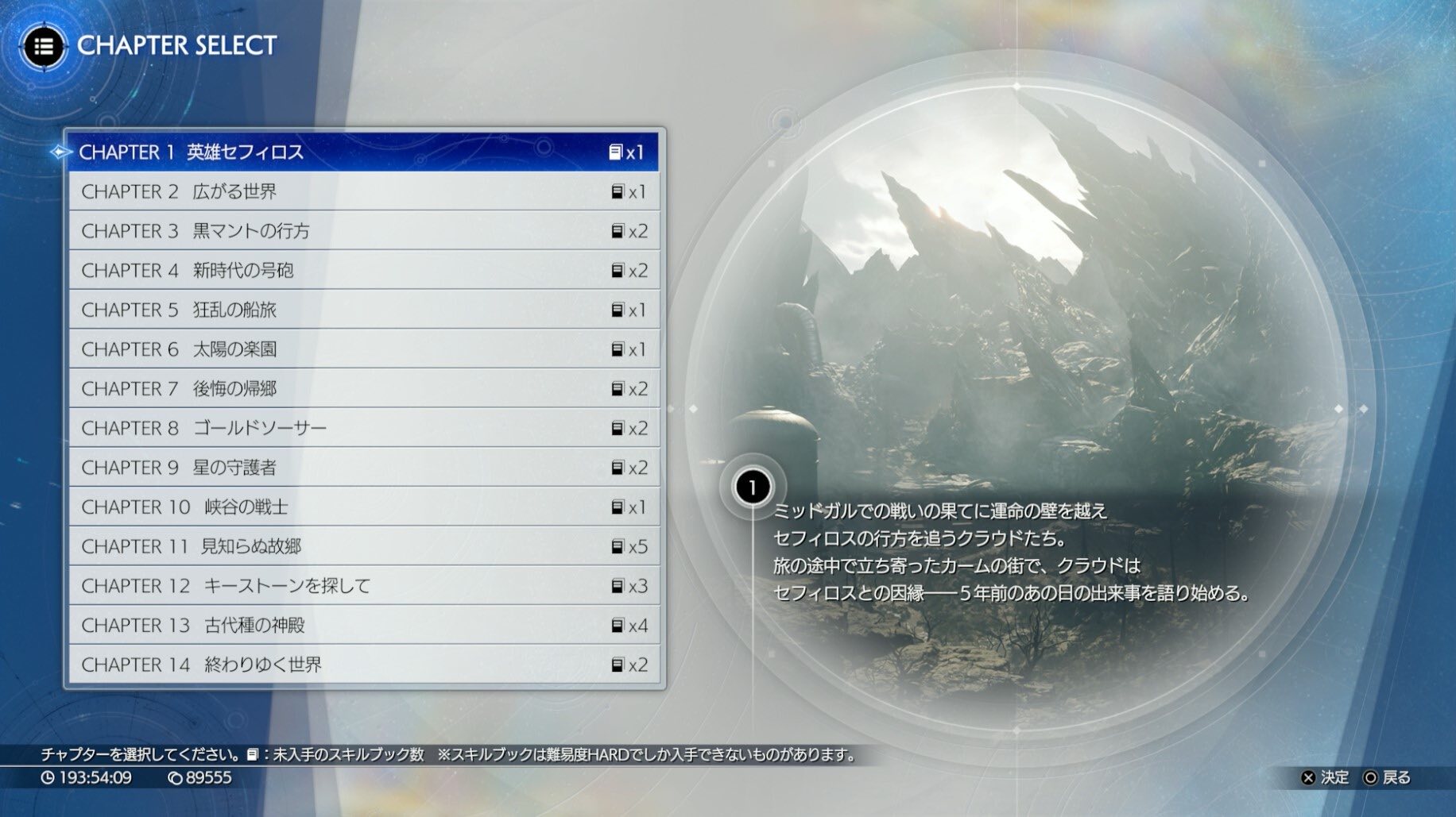 チャプターセレクト