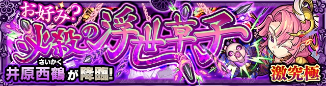 井原西鶴バナー