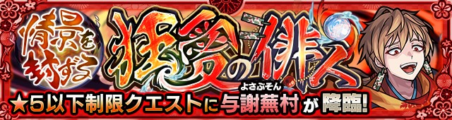 与謝蕪村バナー